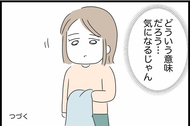 【漫画】『勘違いおじさんに困っています』36（人間まおさん提供）