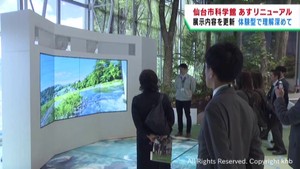 仙台市科学館　２６日にリニューアルオープン　体験通じて科学を学ぶ