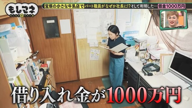 会社を継いだ後、1000万円の借り入れがあったことを知ることに！©テレビ大阪