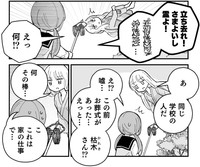 同じ学校に通っていた枯木と気づく祓い屋の白夜　(C)古城まな