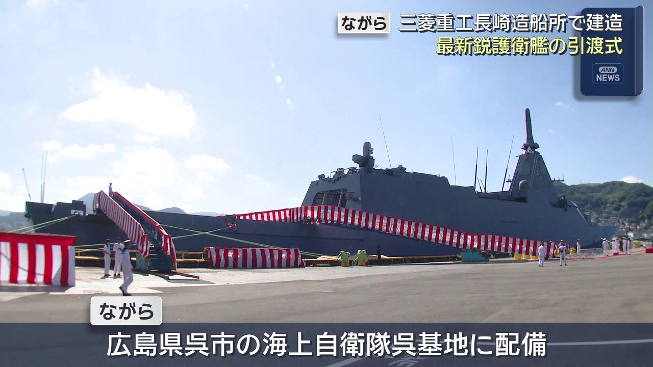 【11月5日まで取り置き】からあげ軍艦さま専用ページ 海上自衛隊の最新鋭護衛艦「ながら」引渡式 機雷の除去能力も備える(10