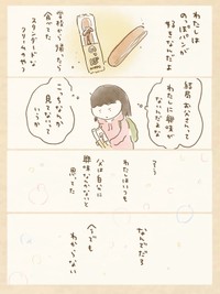 【漫画】『新富士駅に父がいる』12（おおがきなこさん提供）