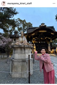 村山輝星（@murayama_kirari_staff）さんの公式インスタグラムより