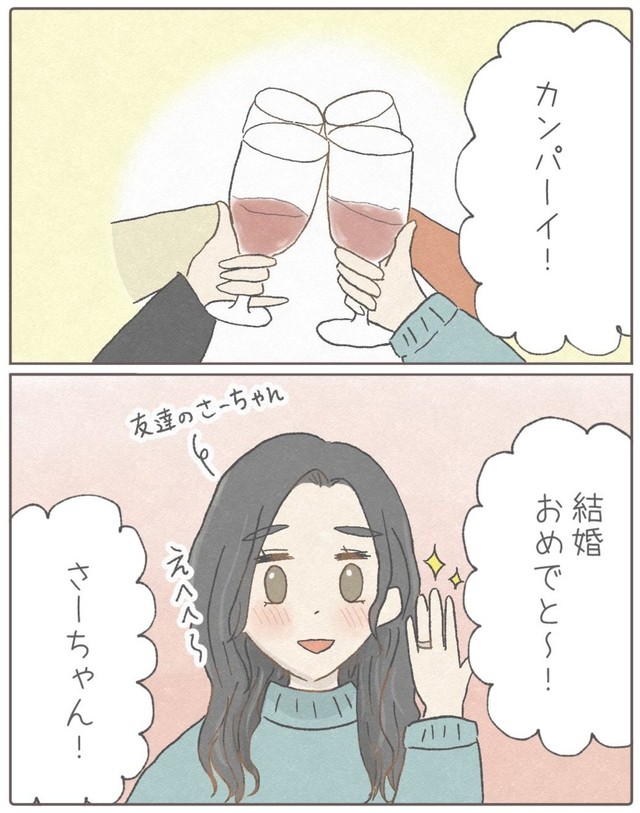 【漫画】『私が友達の幸せを祝えなかった話。』5（みーちゃさん提供）