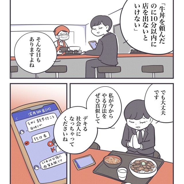 どうしても10分以内に牛丼を食べないといけない時はどうする？（秋野ひろさん提供）