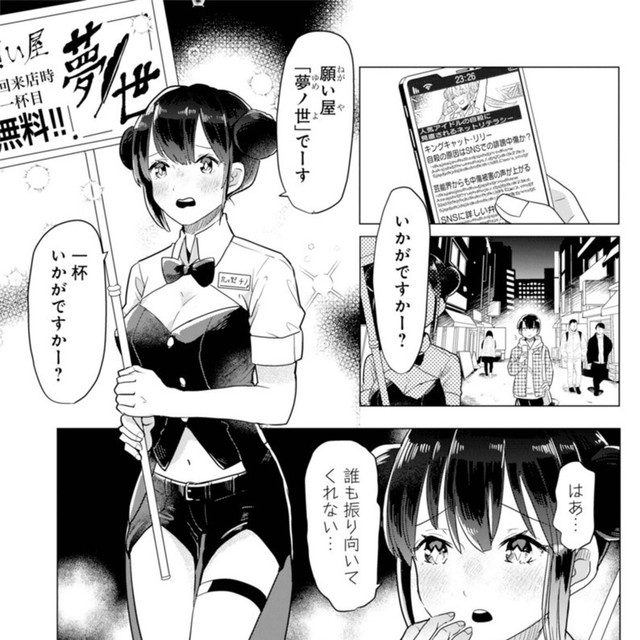 呼び込みが上手くいかないチノ ©Torimura/SQUARE ENIX