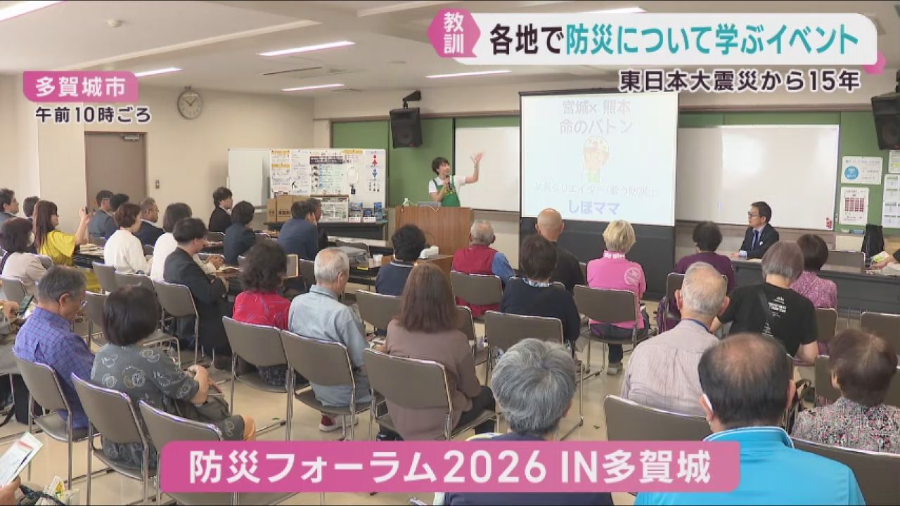 宮城県内各地で防災を学ぶイベント　東日本大震災から１５年