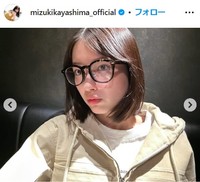 茅島みずきのインスタグラム＠mizukikayashima_officialより