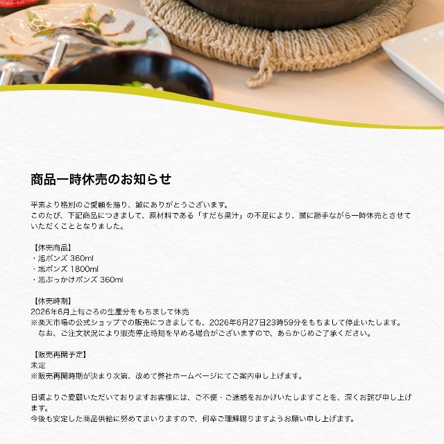 旭食品が公式サイトに掲載した「商品一時休売のお知らせ」（スクリーンショット）