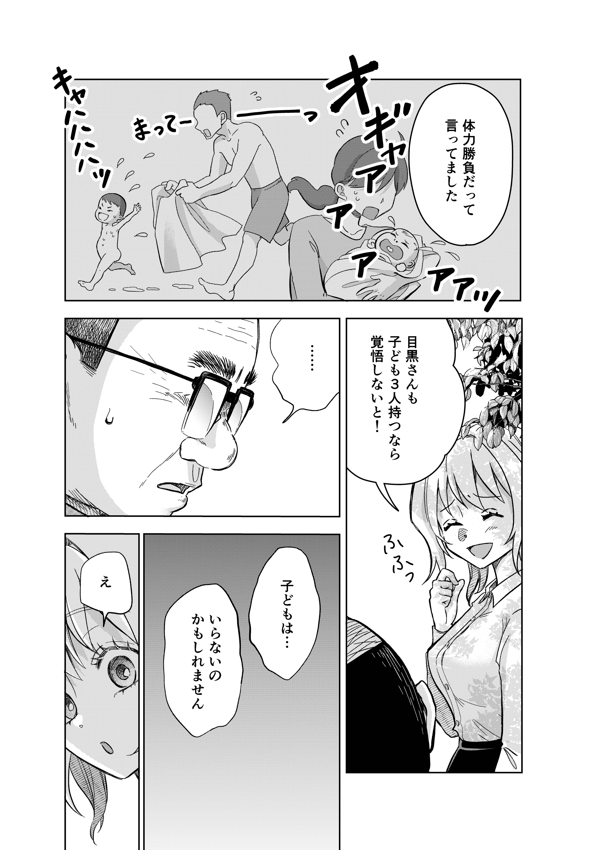 【漫画】『結婚相談所の「おぢブロック」の話』43（井原タクヤさん提供）