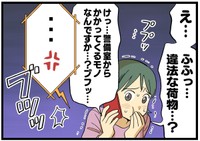 思わず半笑いになってしまい…
