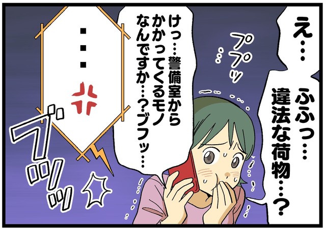 思わず半笑いになってしまい…