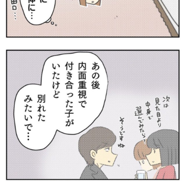 【漫画】『女に手酷くフラれてハイスペに進化した男。』3（春乃おはなさん提供）