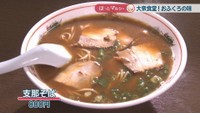 支那そば　800円