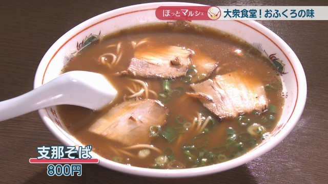 支那そば　800円