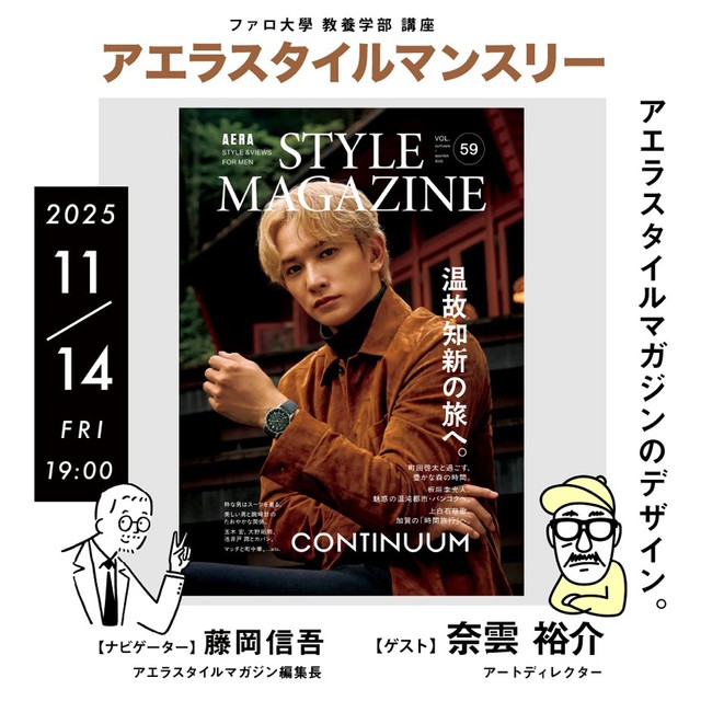 雑誌デザインのプロセスをデザイナーに聞く。<br>11月14日（金）のイベントにご参加を！！