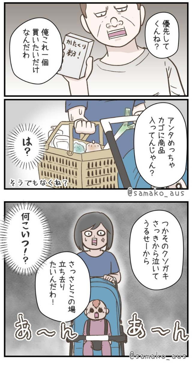 【漫画】『おばちゃんに怒られるクソ客』4（サマ子さん提供）