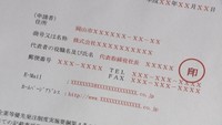 岡山県　行政手続きの98パーセントを「はんこ不要」に