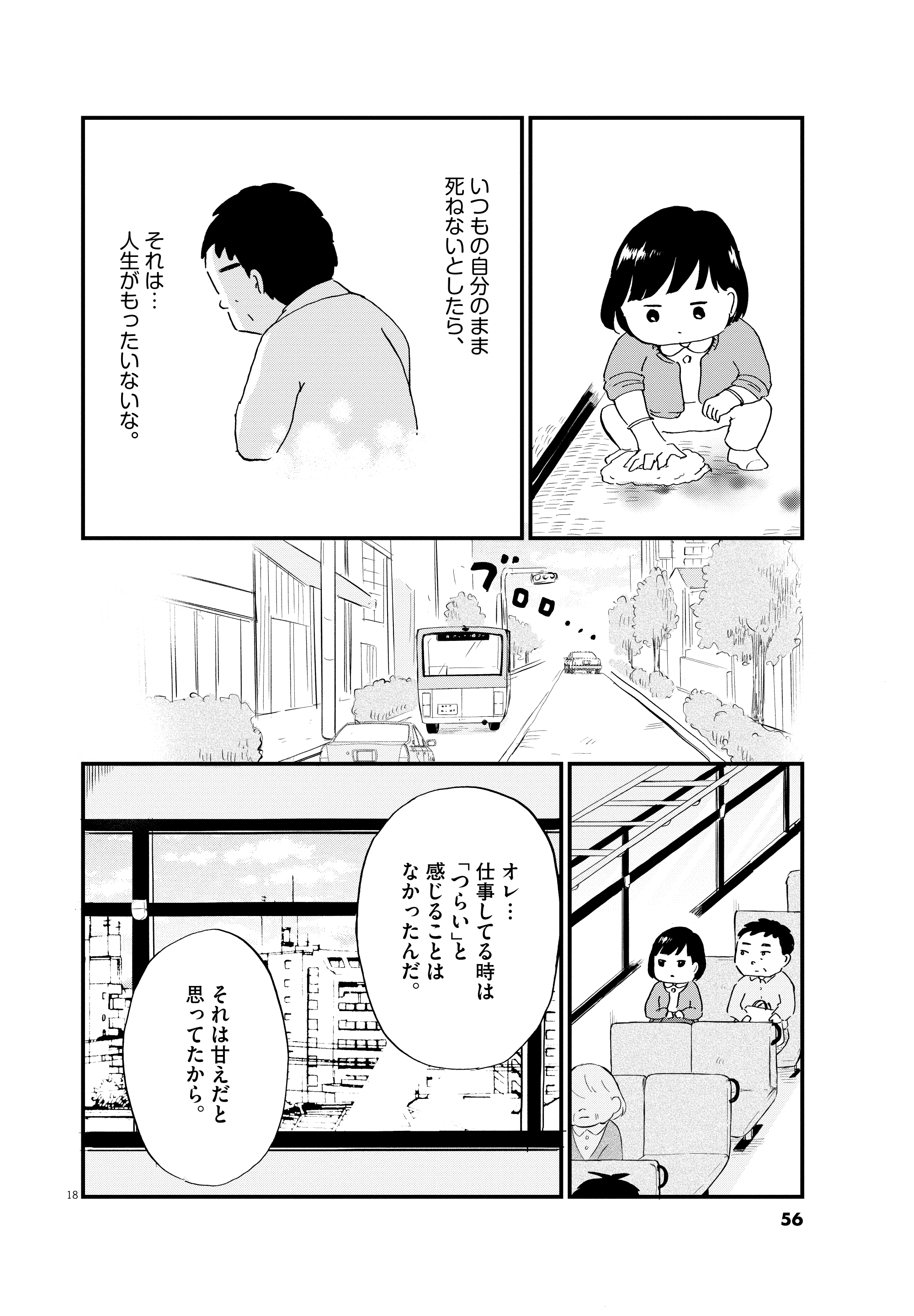 【漫画】『こころのナース夜野さん』18©水谷 緑／小学館