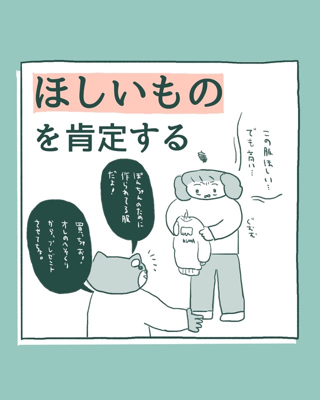 【漫画】『私がメンタル安定してるのは、「旦那の肯定」の賜物です』3（伊藤ぽんぽこさん提供）