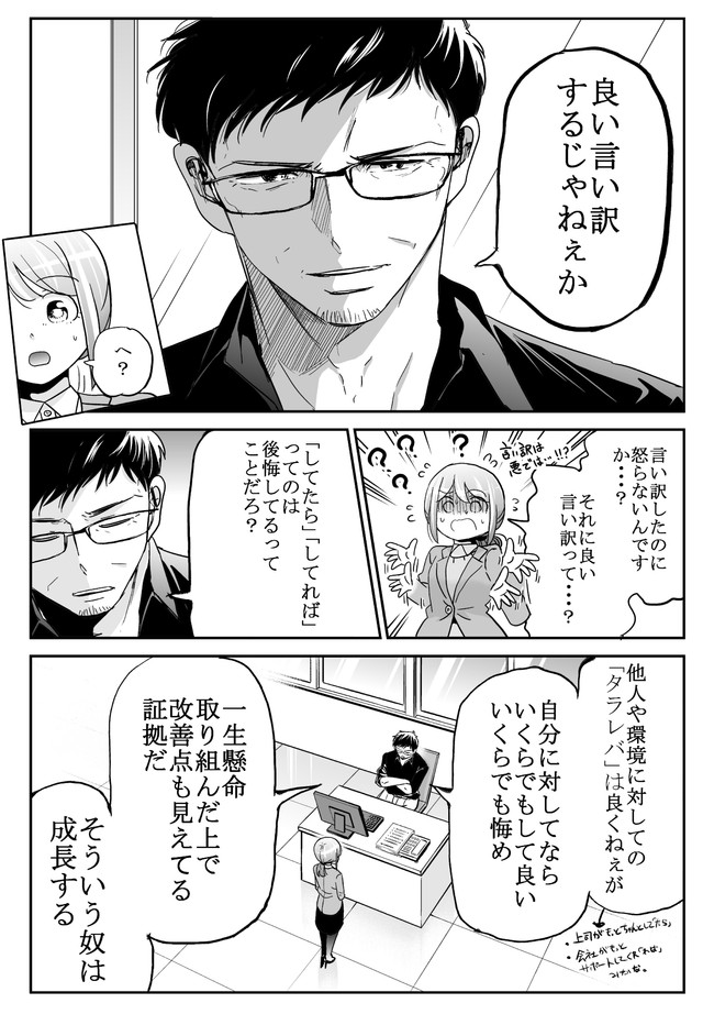 【漫画】『課長に言い訳しちゃった話』2（吉谷光平さん提供）