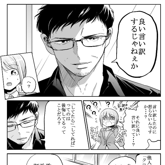 【漫画】『課長に言い訳しちゃった話』2（吉谷光平さん提供）