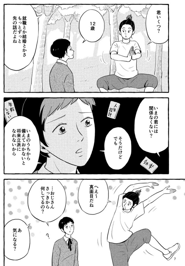 【漫画】『立派な大人になるために』7（猫野ソラさん提供）