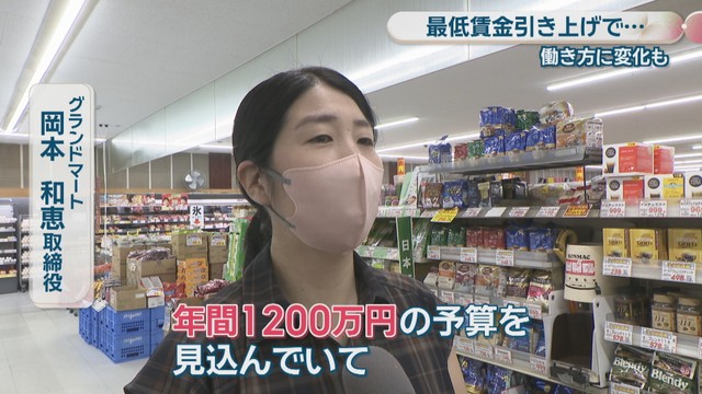 グランドマート／岡本和恵 取締役