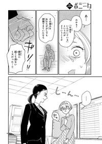 【漫画】『部下がポジティブで泣きたい』20　©たかせうみ／秋田書店