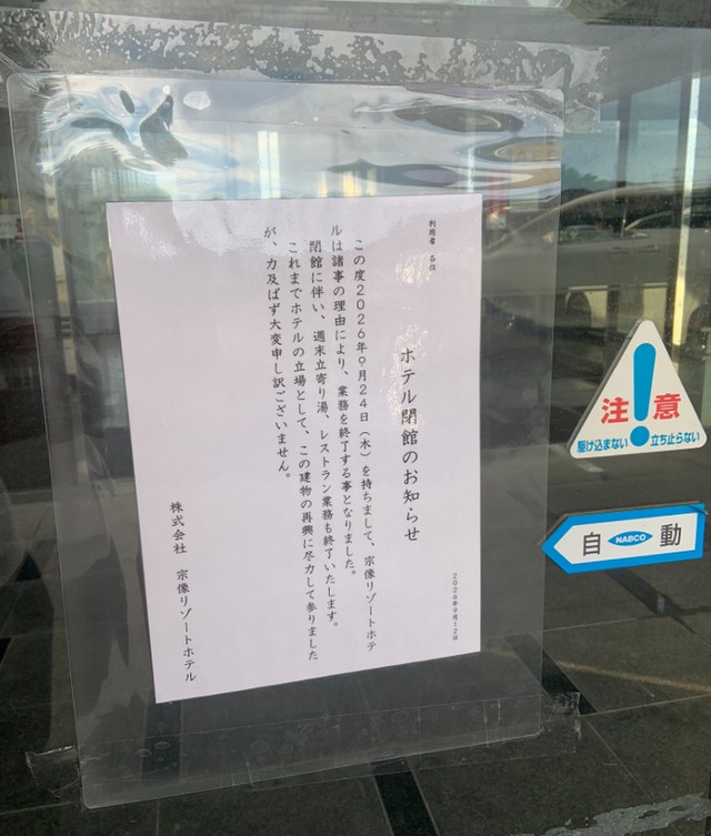 「安かったのに」チェックイン直前に閉館が発覚 画像提供：レイヴンさん