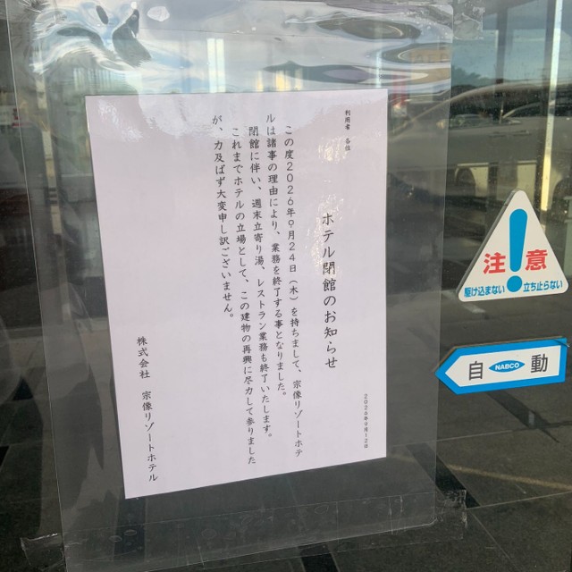 「安かったのに」チェックイン直前に閉館が発覚 画像提供：レイヴンさん