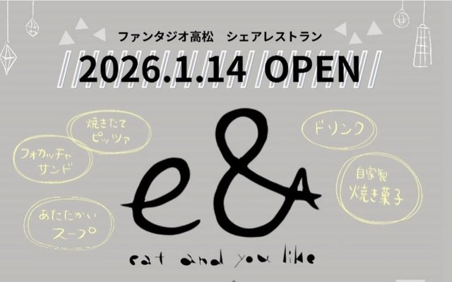 低予算で飲食店運営を体験　ピザやフォカッチャのカフェ「e＆（イート）」14日オープン　高松市瓦町FLAG