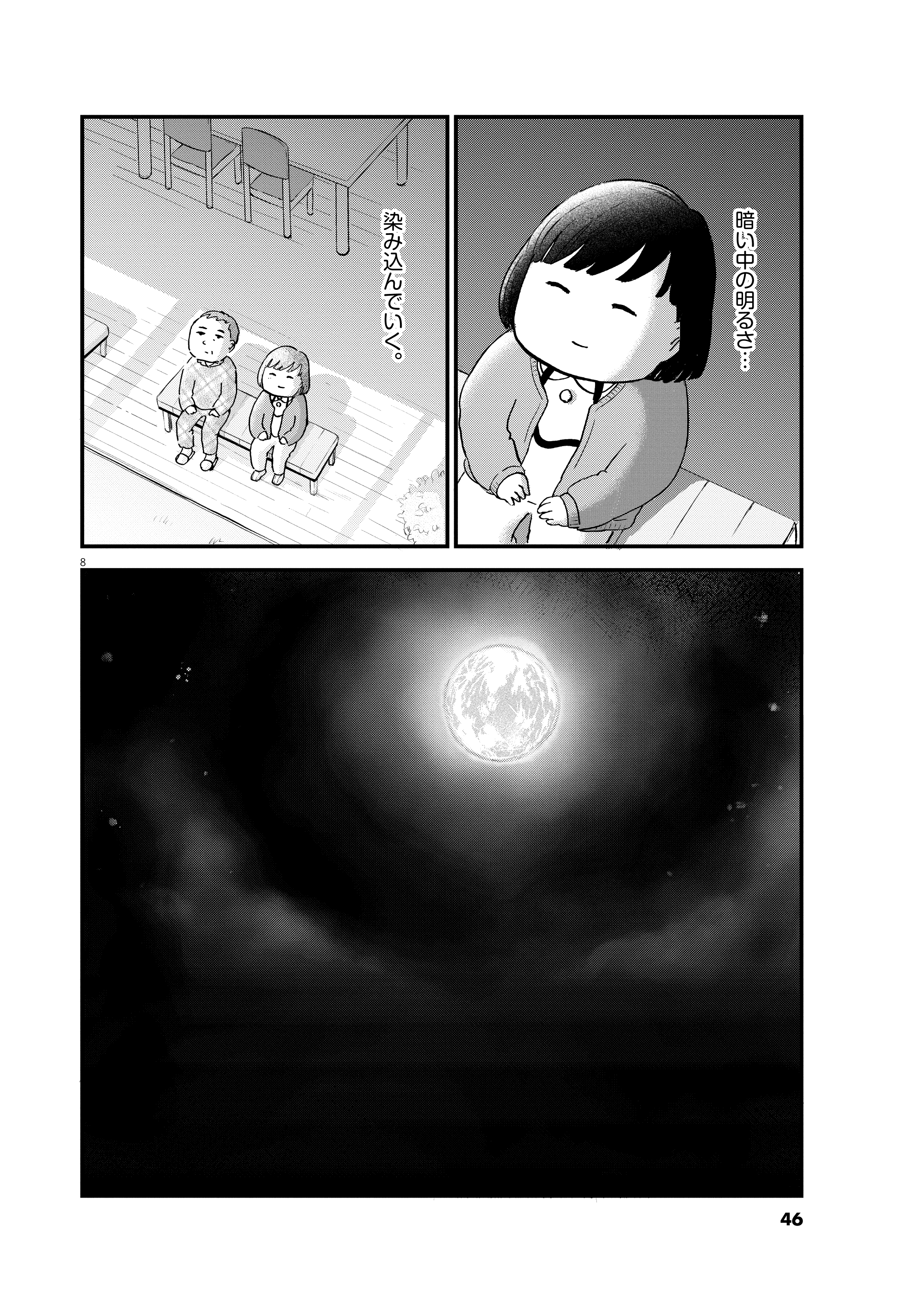 【漫画】『こころのナース夜野さん』8©水谷 緑／小学館