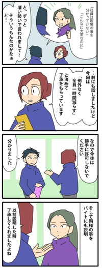 【漫画】『やっかいな中途社員 閑散期編』7（カモちもさん提供）