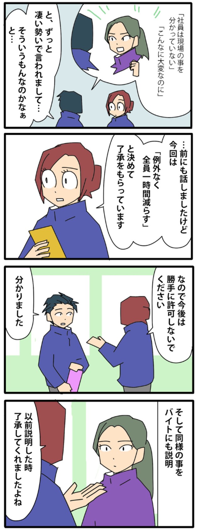 【漫画】『やっかいな中途社員 閑散期編』7（カモちもさん提供）