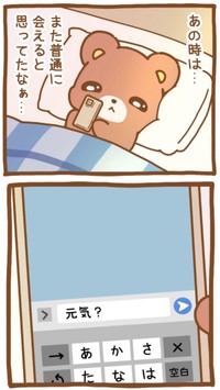 【漫画】『「元気？」って送るのこんなに重かったっけ』3（孤太郎さん提供）