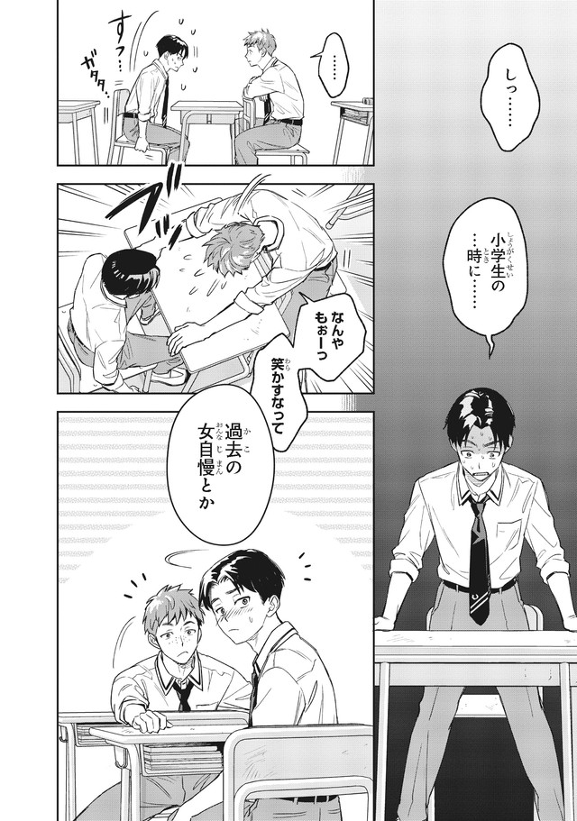 【漫画】『僕の彼女はデッカワイイ』28　(c)sanorin 2025/KADOKAWA