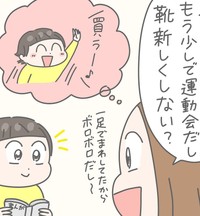 運動会が近いため新しい靴を買う提案をするも…（ぷにまあむさん提供）