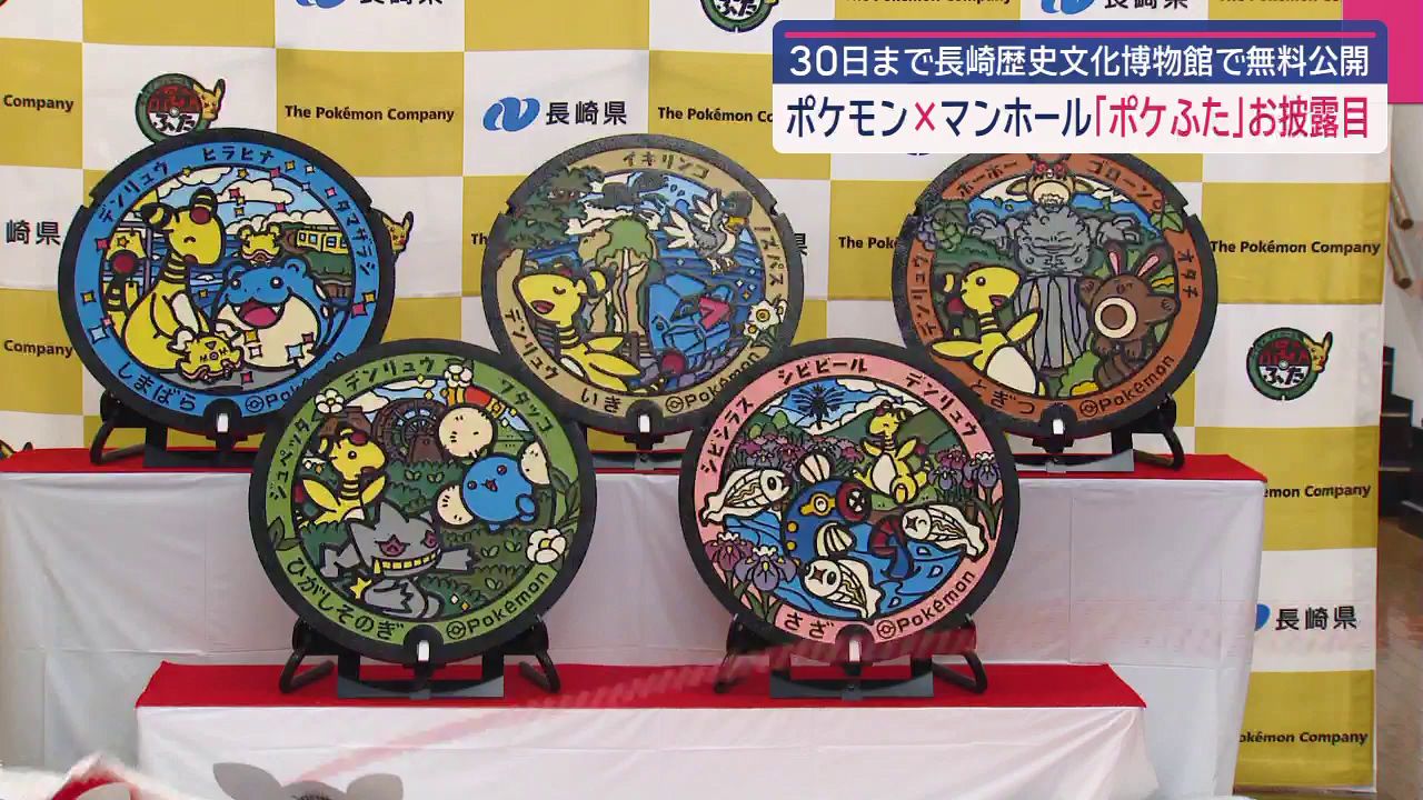 ポケふた」巡りはいかが？ 「マンホールのふた」がポケモンのデザイン