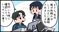 休日、部下にLINEで連絡