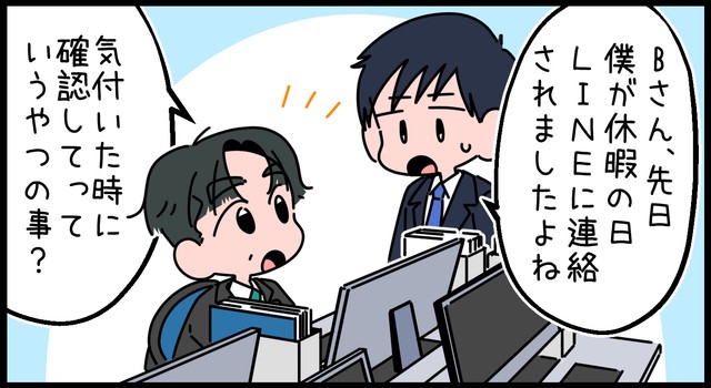 休日、部下にLINEで連絡