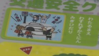 新小学１年生に交通安全を呼び掛けるクリアファイル