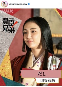 大河ドラマ「豊臣兄弟！」のインスタグラム＠nhk_toyotomiより