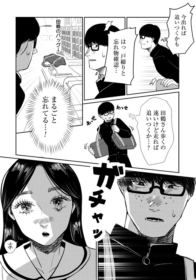 【漫画】『象の恥、鶴はおどる』26　©金子こねる／新潮社