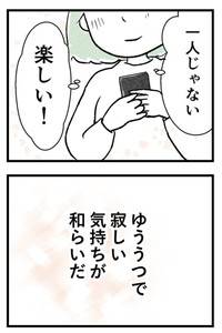 漫画仲間や読者とのやりとりで癒されていく（戸塚ネオさん提供）