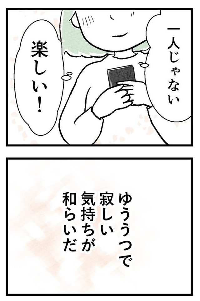 漫画仲間や読者とのやりとりで癒されていく（戸塚ネオさん提供）