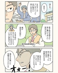 【漫画】『先生と恋バナ』6（コンテくん提供）
