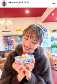 高城れにインスタグラム(＠takagireni_official)より