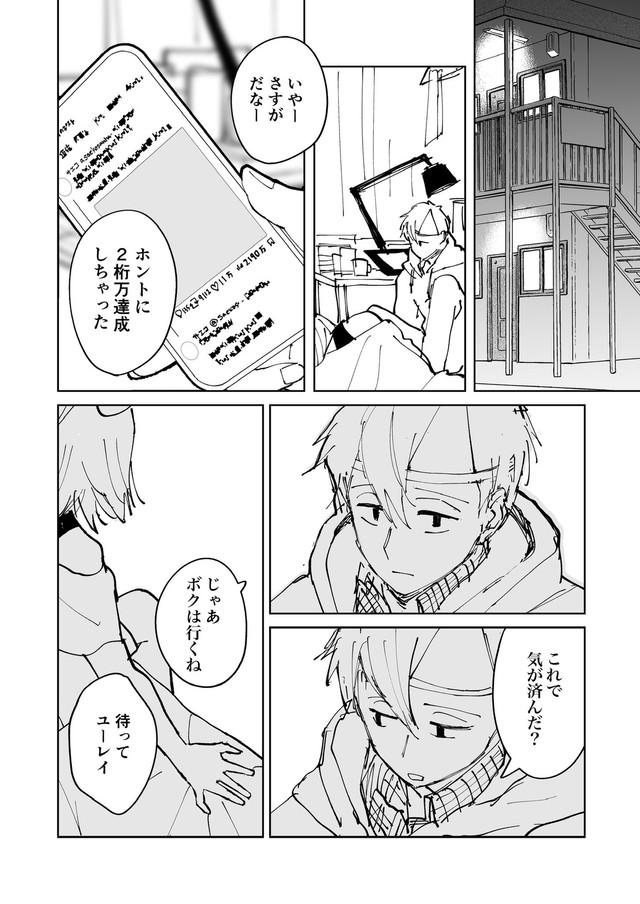 【漫画】『絶対にバズりたい女の話』35（東山わかるさんの提供）