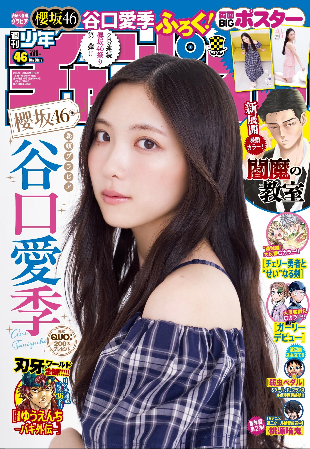 櫻坂46・谷口愛季、20歳の「透明感」抜群な素肌がまぶしい！「週チャン